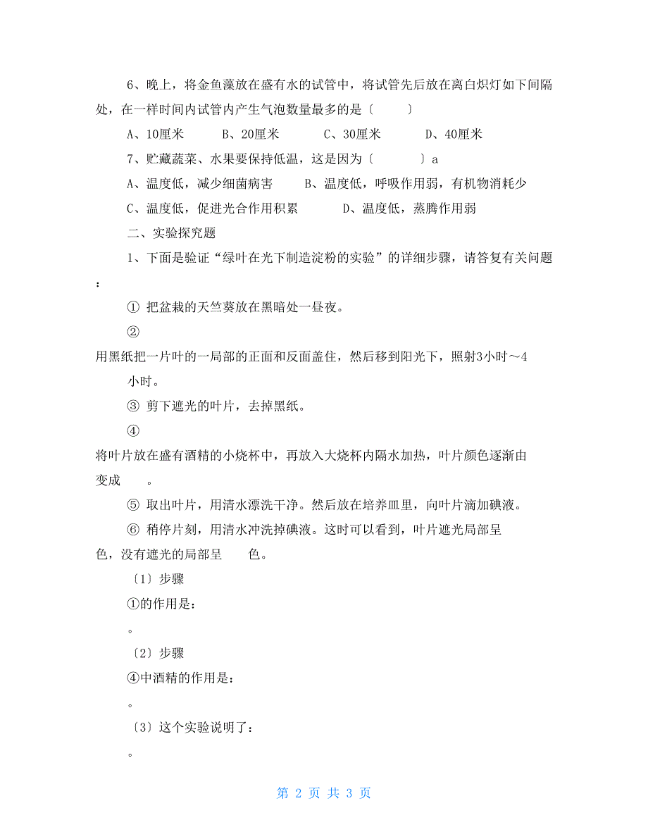 大学生实习个人鉴定_第2页