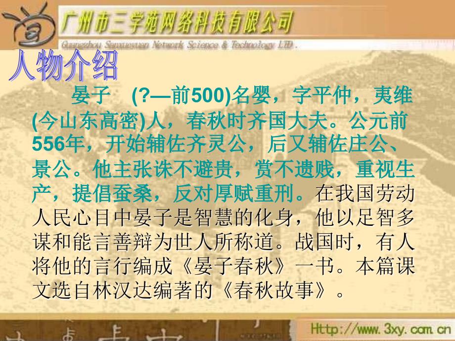 《晏子使楚》优秀课件 (2)_第3页