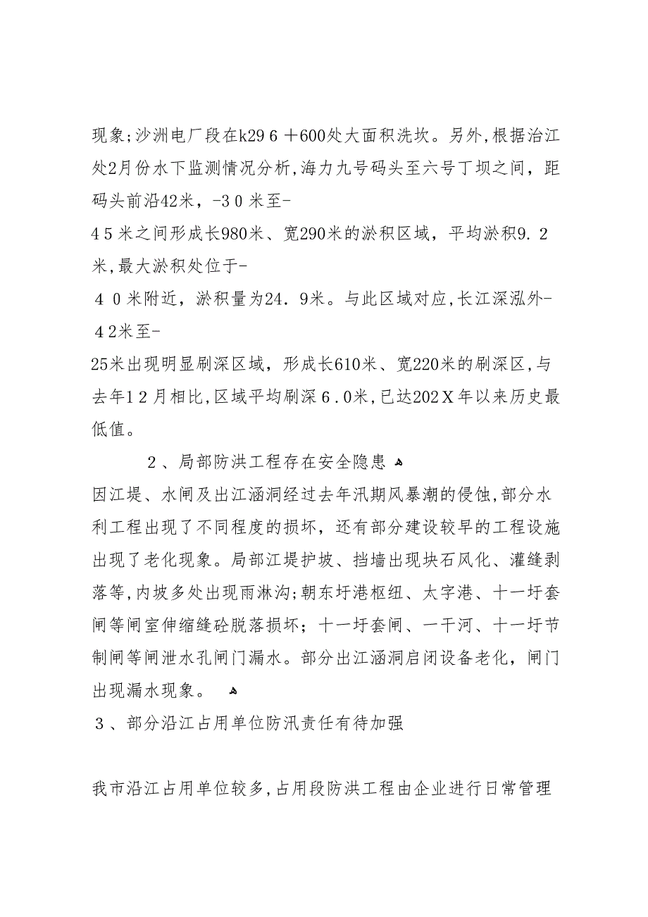 关于市汛前大检查情况_第2页