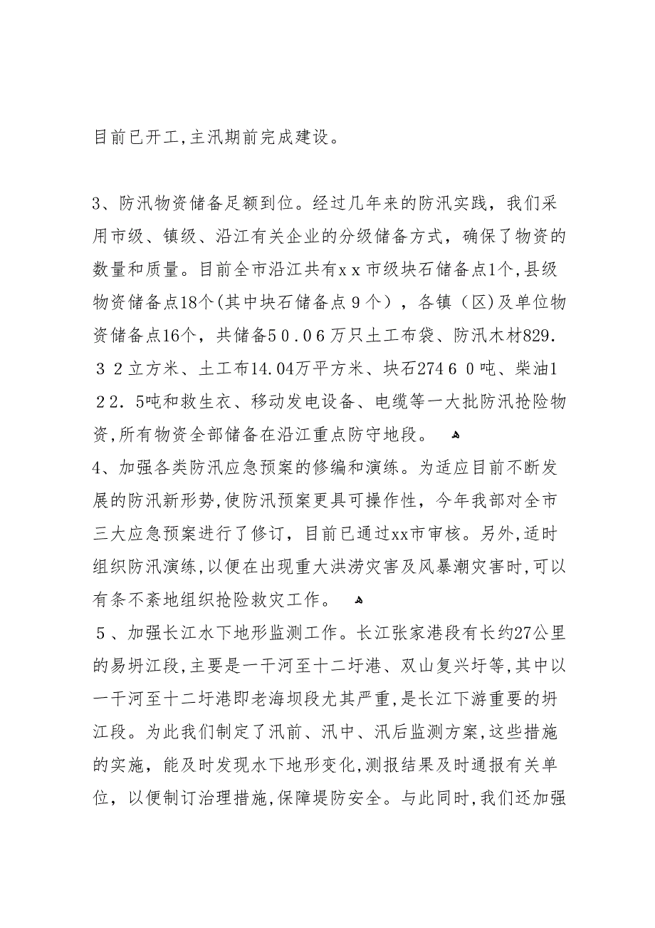 关于市汛前大检查情况_第4页