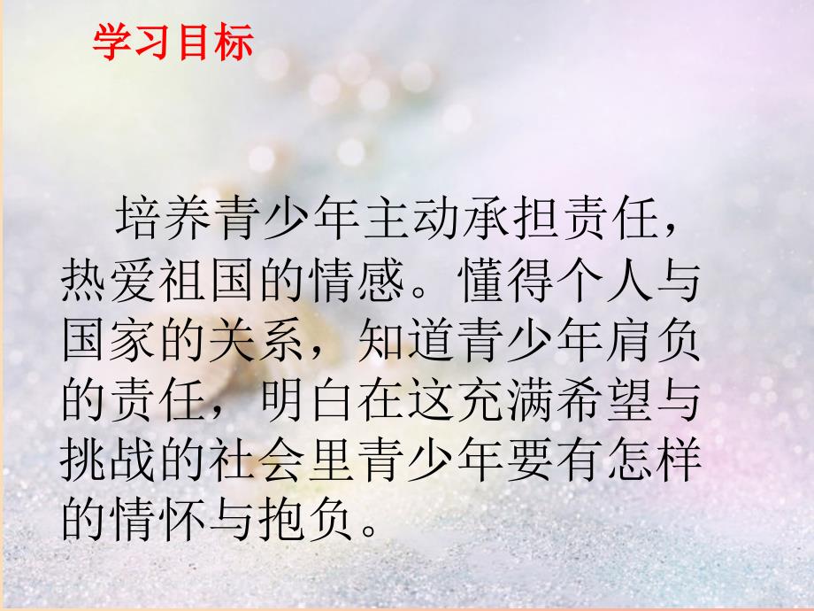 九年级道德与法治下册 第三单元 走向未来的少年 第五课 少年的担当 第2框 少年当自强课件4 新人教版.ppt_第3页