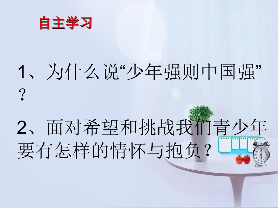 九年级道德与法治下册 第三单元 走向未来的少年 第五课 少年的担当 第2框 少年当自强课件4 新人教版.ppt_第4页