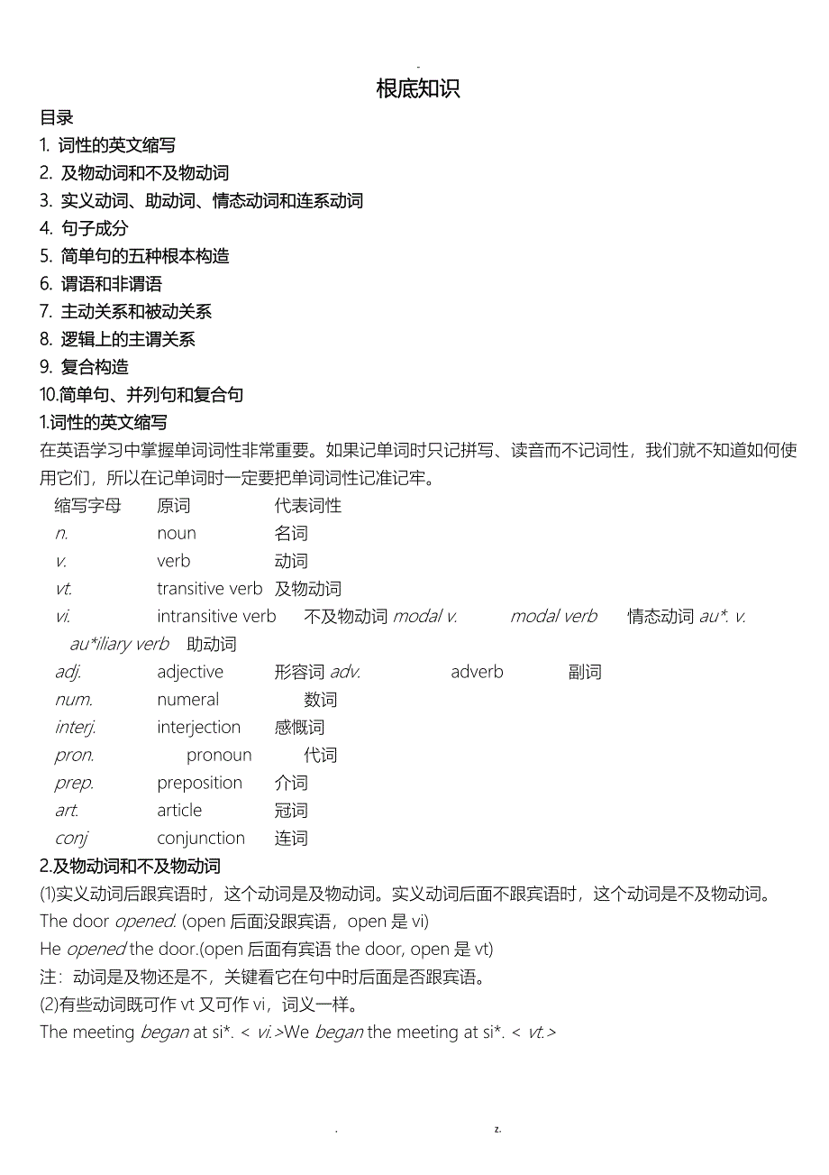 句子结构及成分_第1页