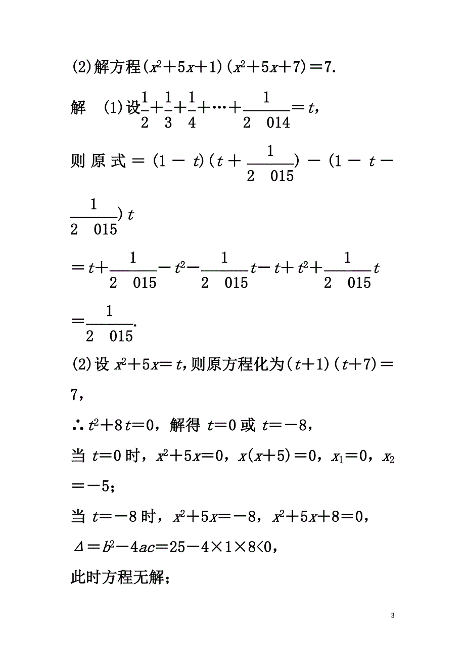 （通用版）2021届高考数学考前3个月知识方法专题训练第一部分知识方法篇专题11数学方法第42练整体策略与换元法文_第3页