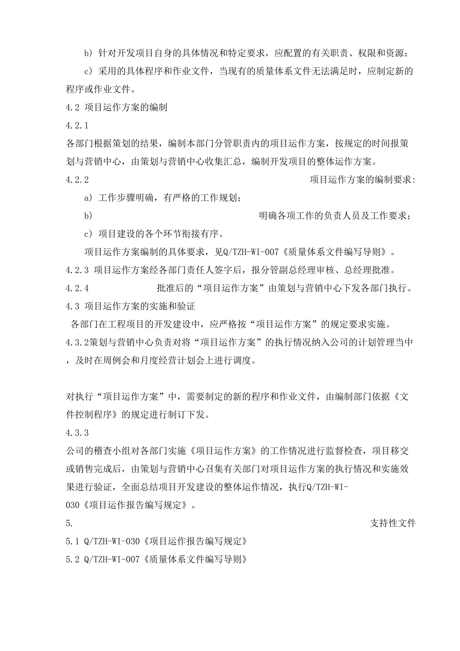 工程施工与监理质量控制程序汇总篇_第3页