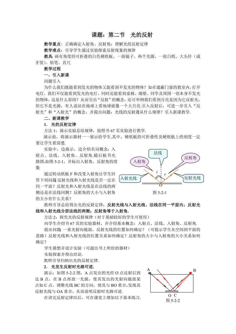 光的反射教案_第1页