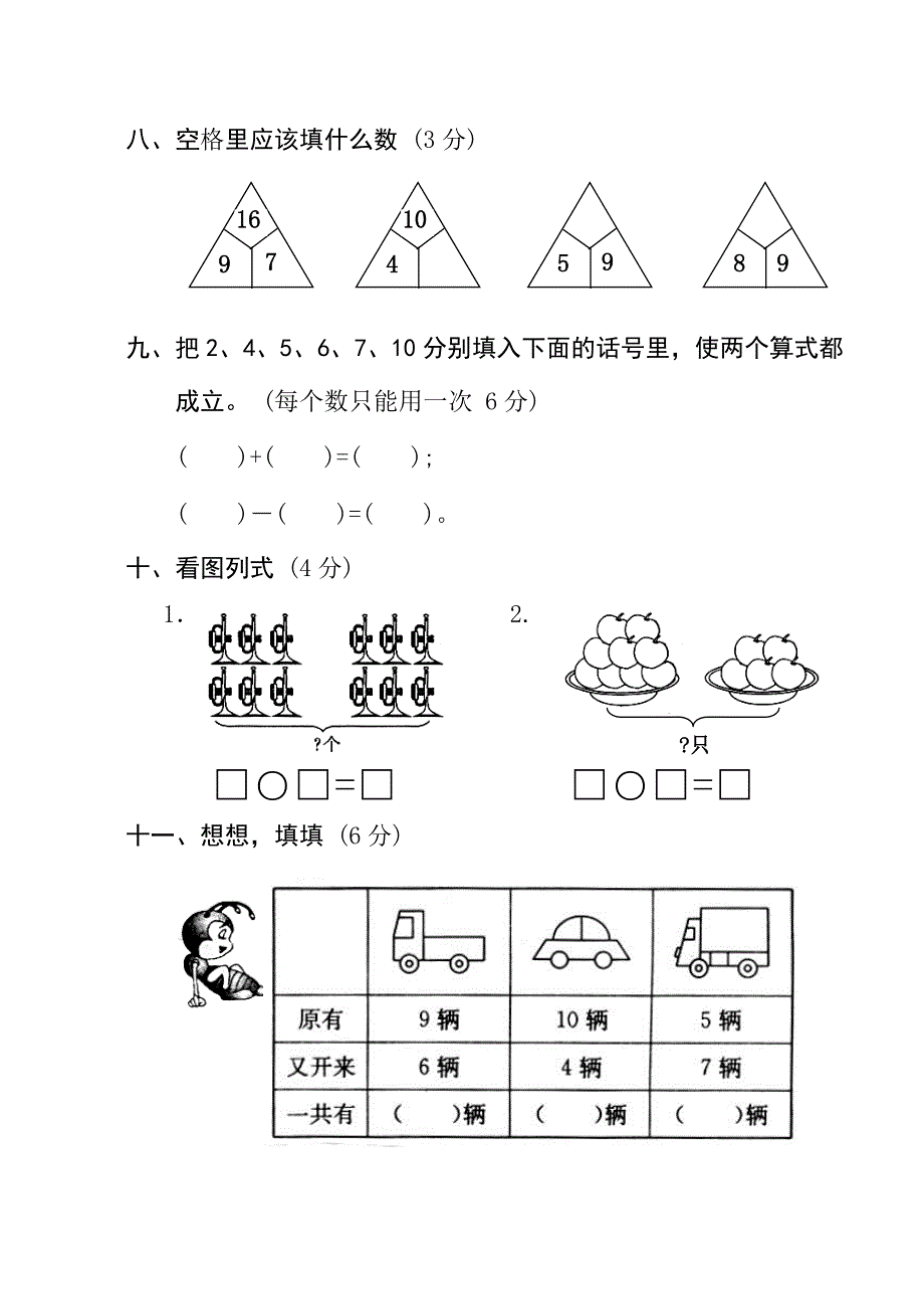 2013年一年级上册数学期中考试测试题(全10套)[1]_第3页