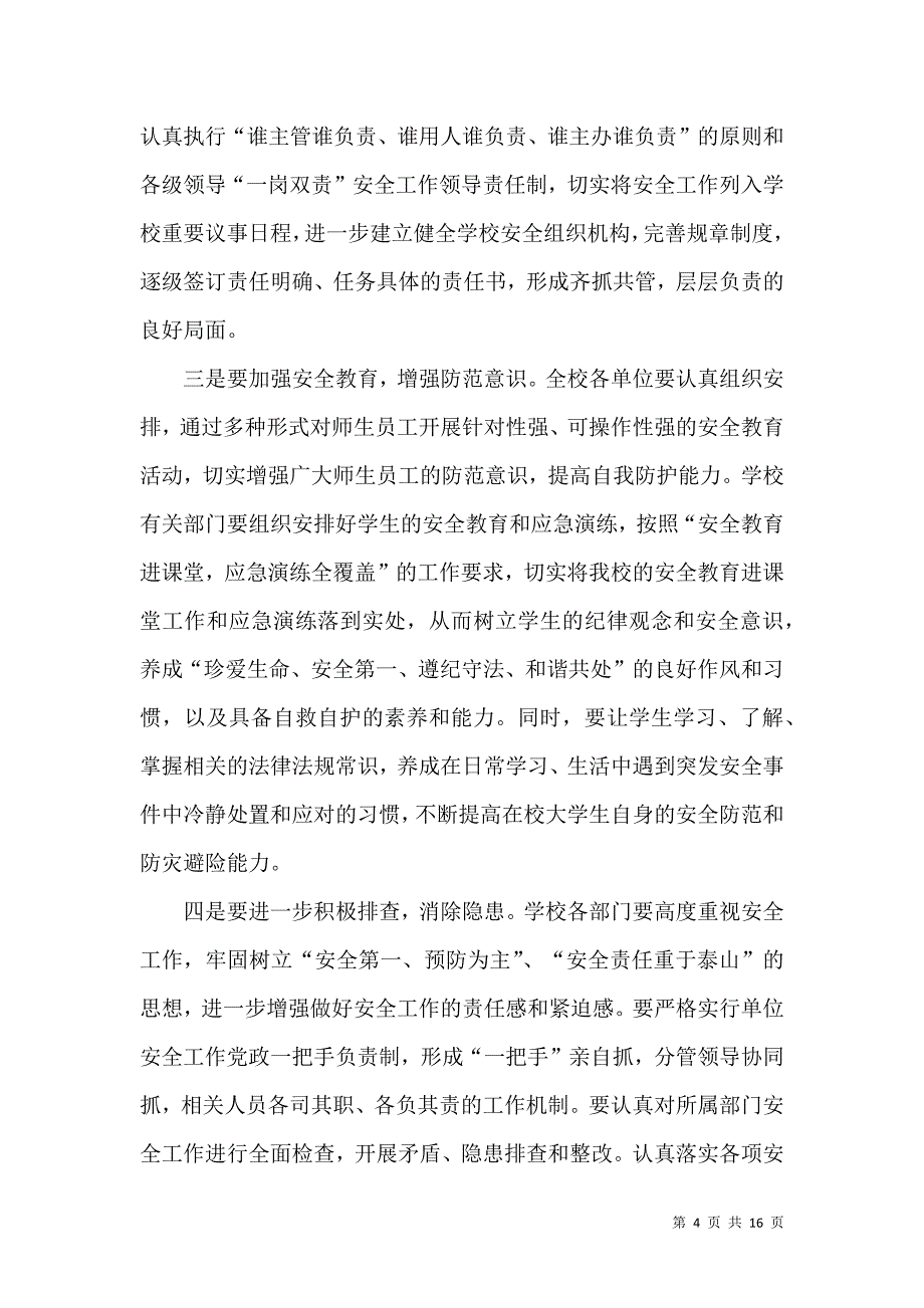 学校安全教育稿（5篇）.docx_第4页