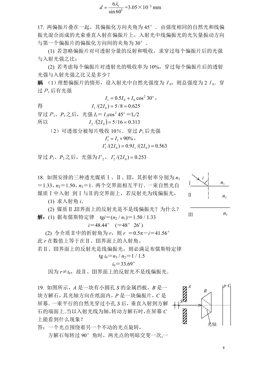 大学物理光学复习试卷.doc_第4页