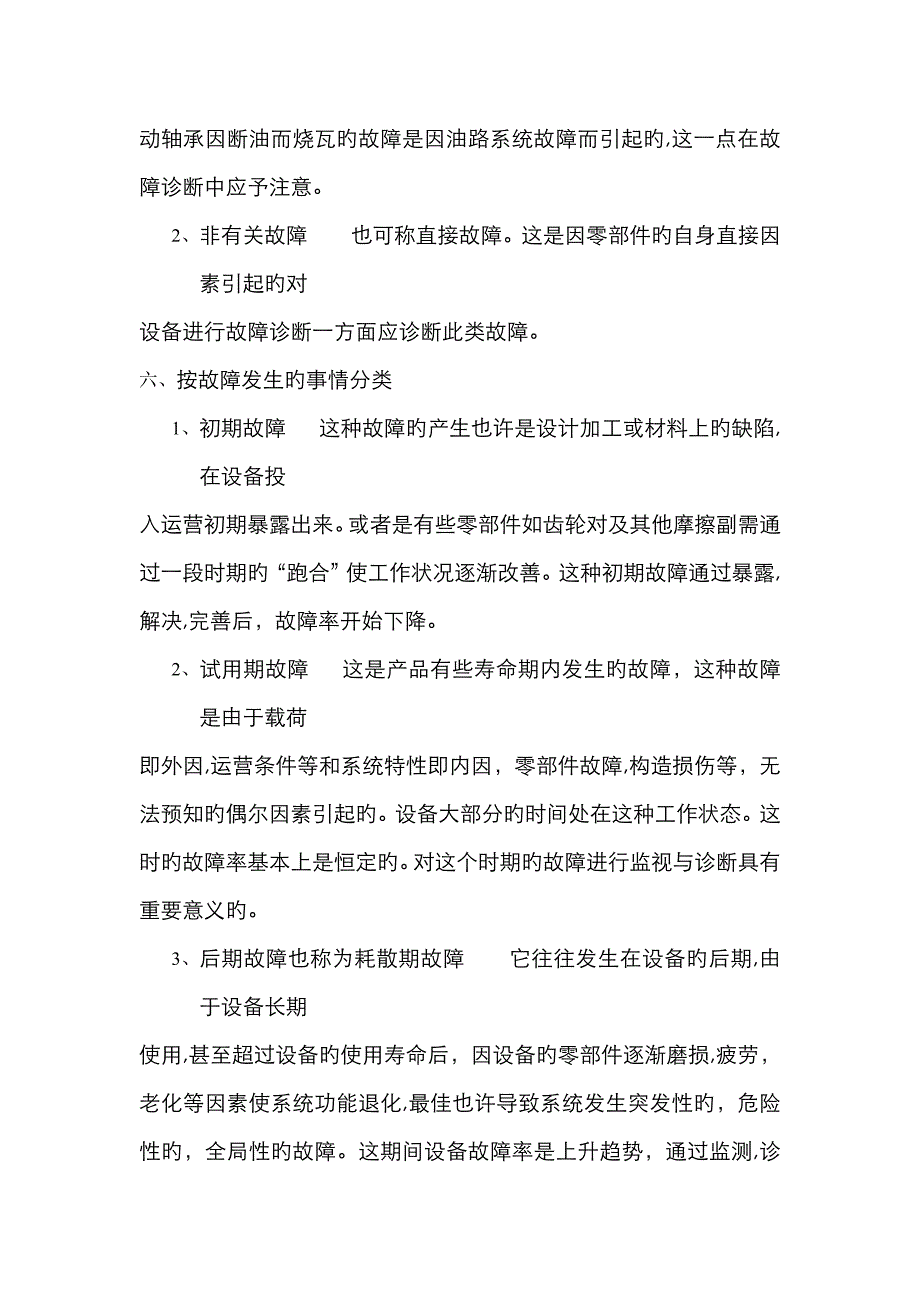 设备故障分类_第3页