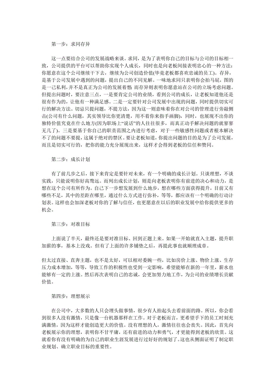 职场人如何让自己加薪.doc_第2页