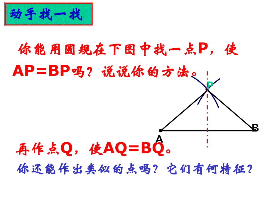 2.4线段、角的轴对称性(2)_第3页