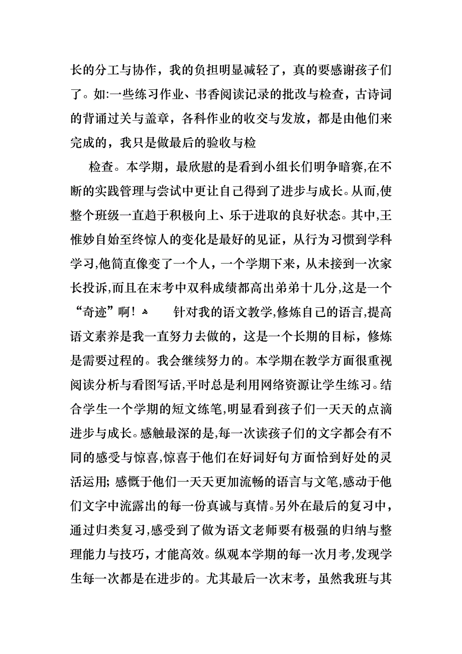 教师小学述职报告范文汇总7篇_第2页