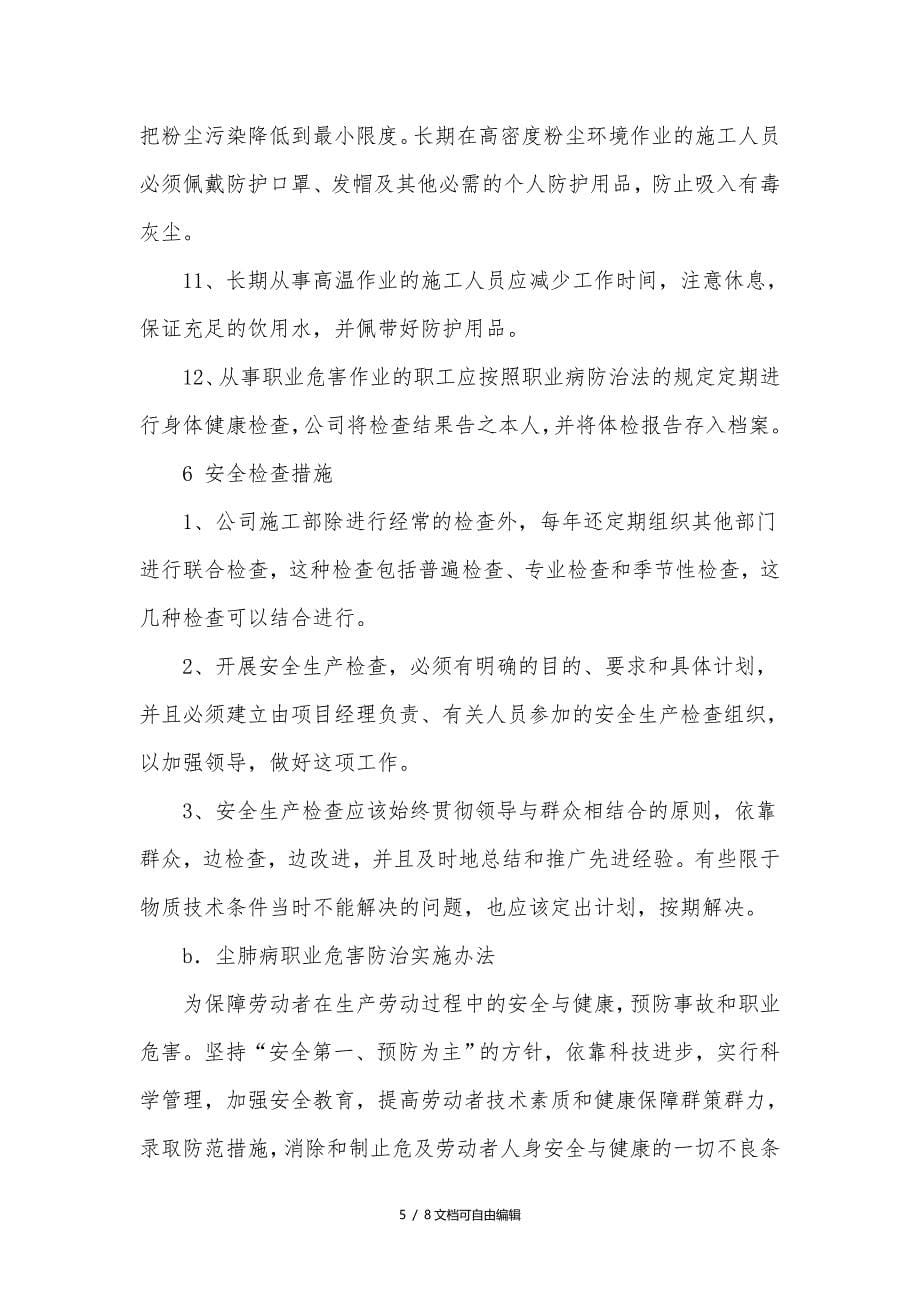 建筑工程职业病危害防治措施_第5页