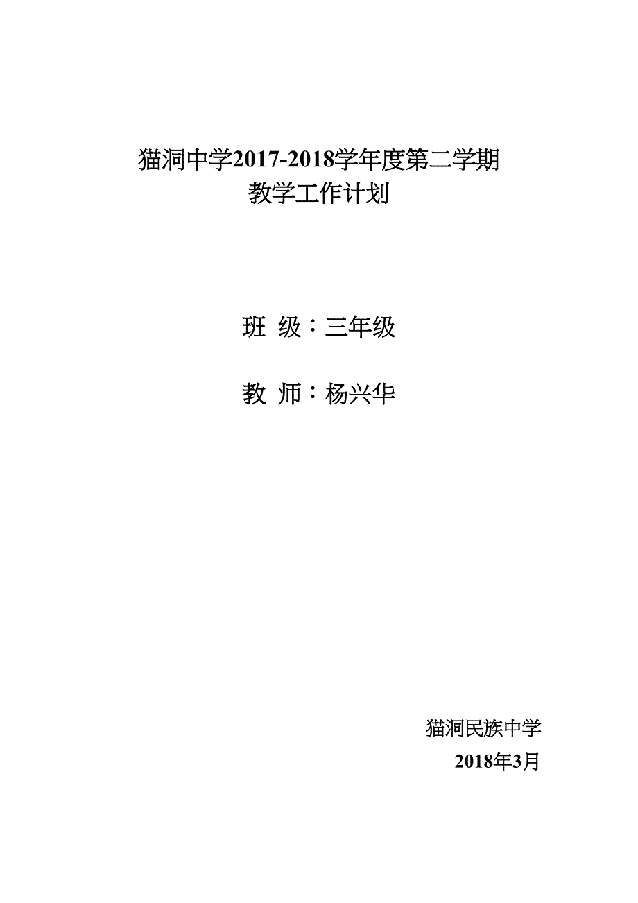 三年级道德与法治教学计划_第1页