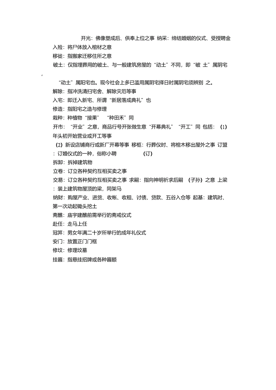 彭祖百忌及黄道日历专有名词_第4页