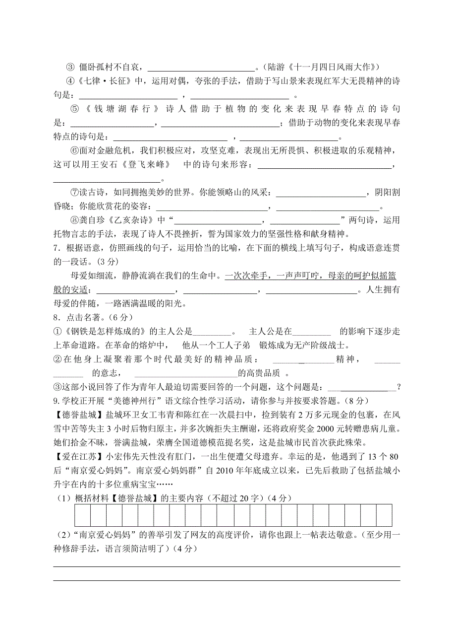 苏版初二语文周末作业纸含答案_第2页