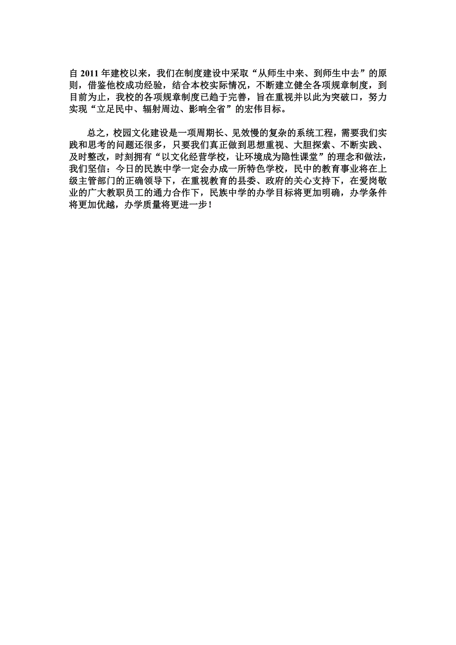 南华民族中学2011——2012年校园文化建设实施方案.doc_第4页