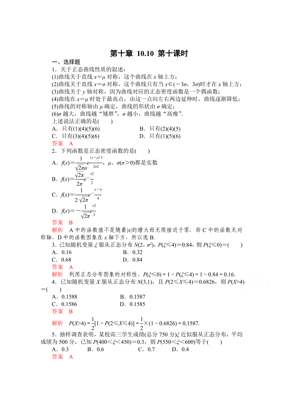 最新【高考复习参考】高三数学理配套黄金练习：1010含答案_第1页