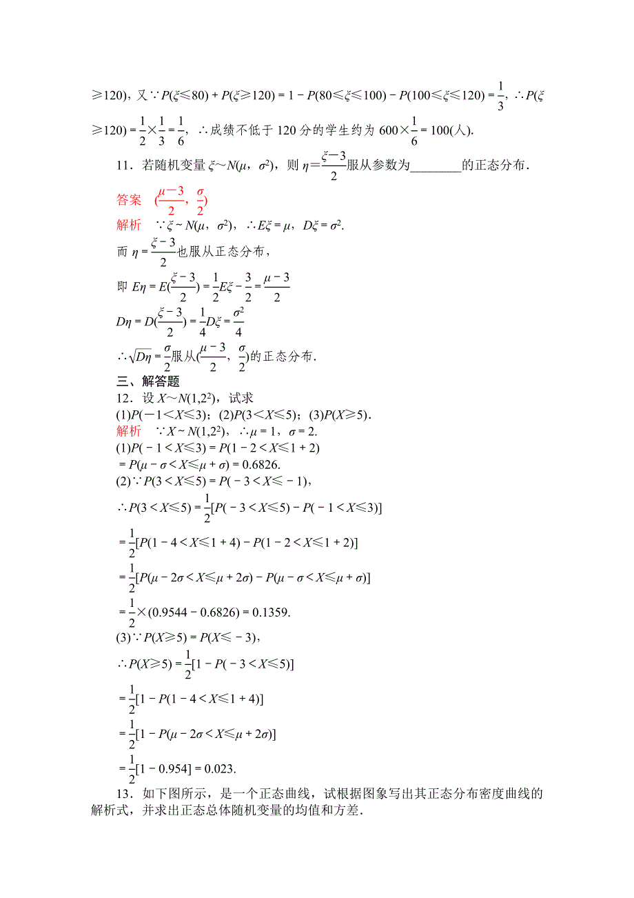 最新【高考复习参考】高三数学理配套黄金练习：1010含答案_第3页