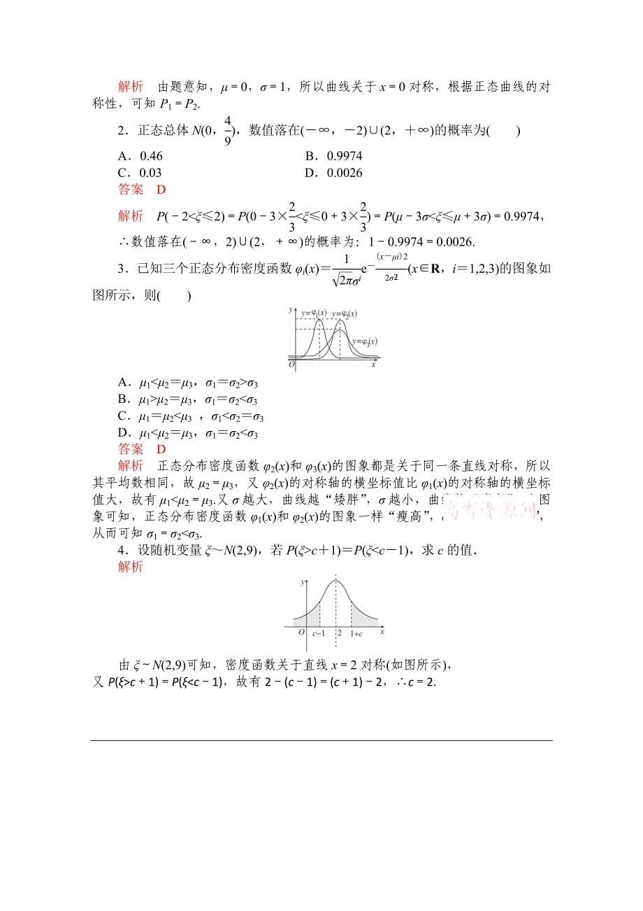 最新【高考复习参考】高三数学理配套黄金练习：1010含答案_第5页