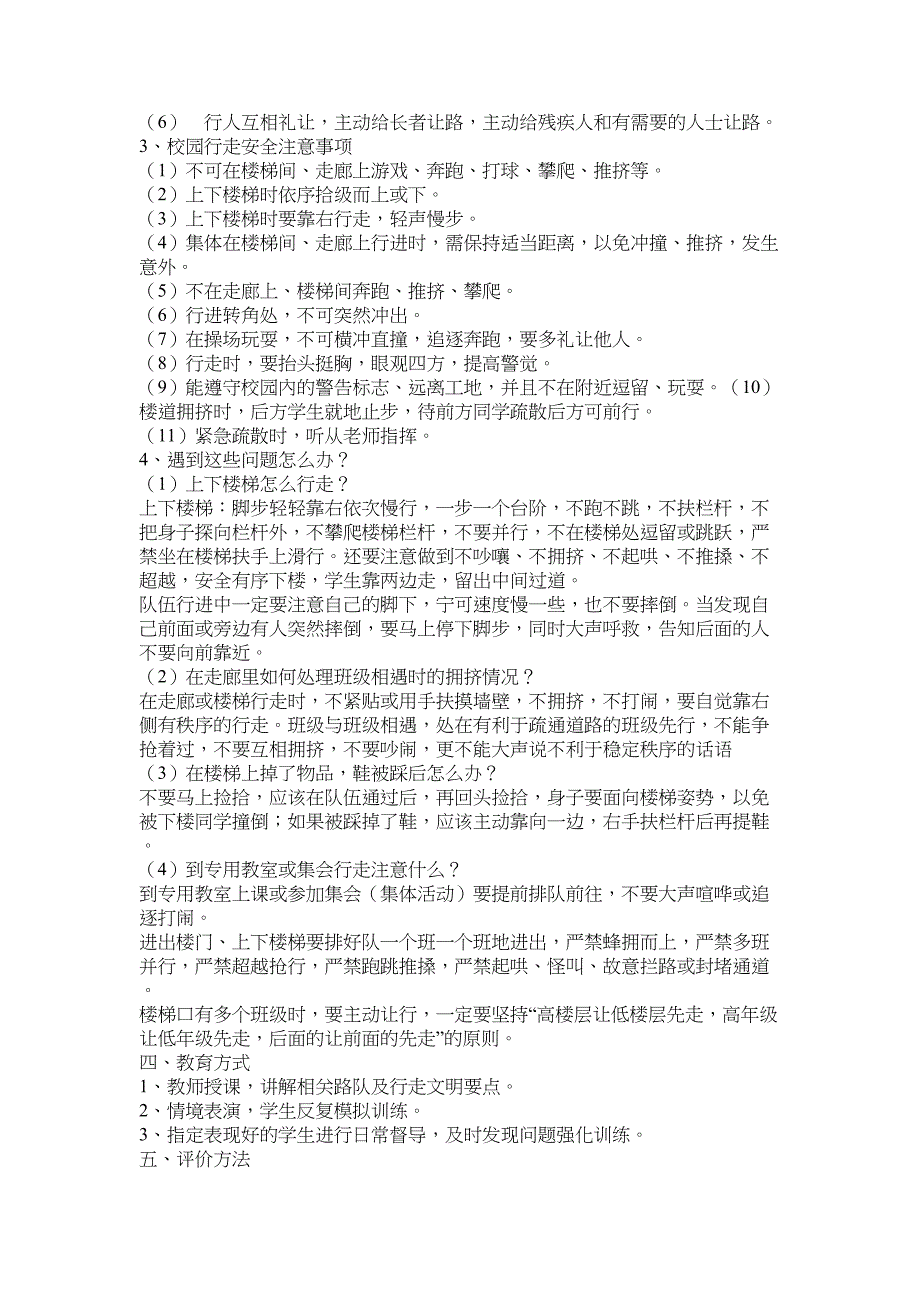 小学德育校本教材《礼仪素养篇》(DOC 11页)_第4页