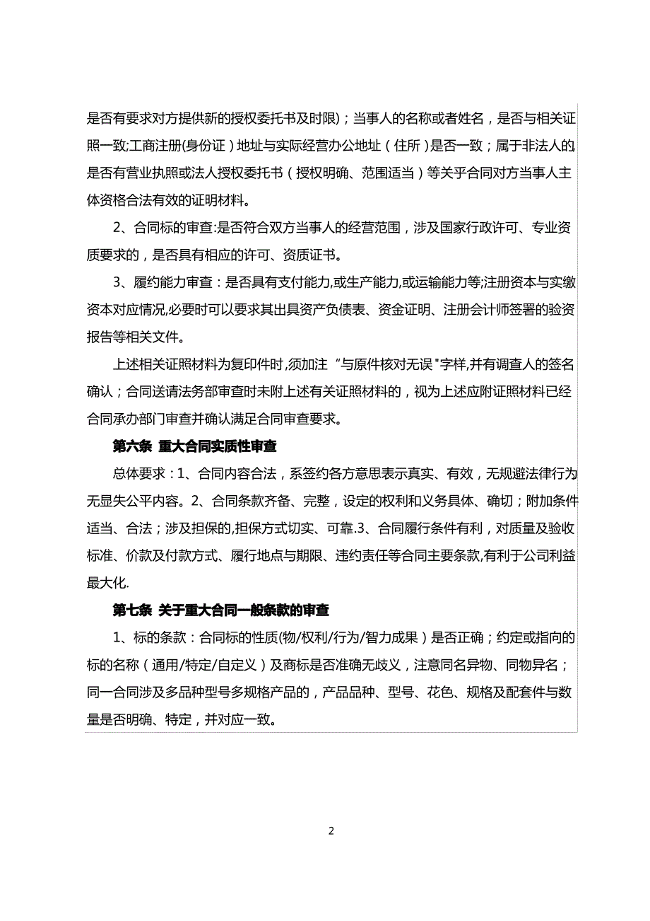 法务部合同审查工作规则_第2页