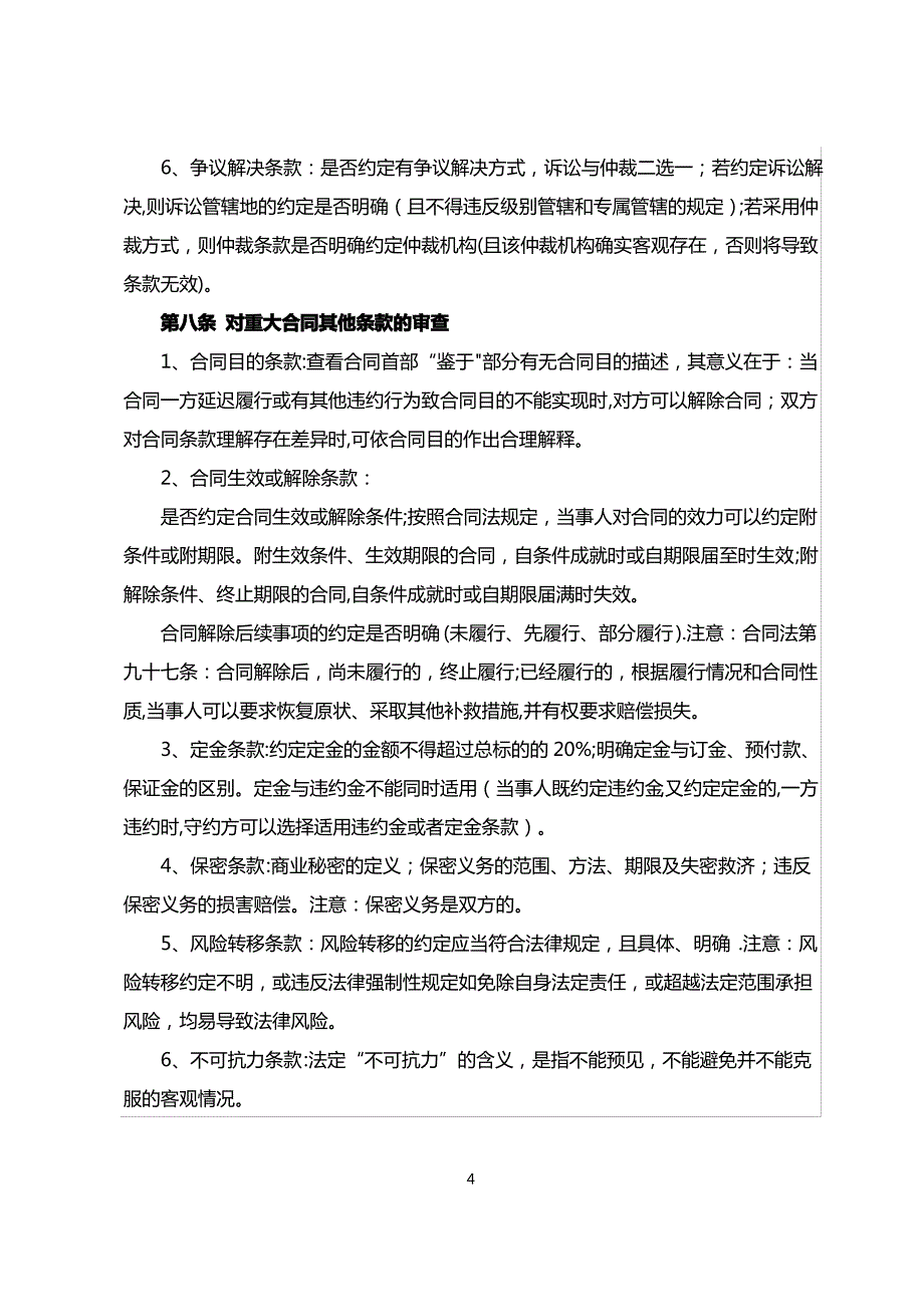 法务部合同审查工作规则_第4页