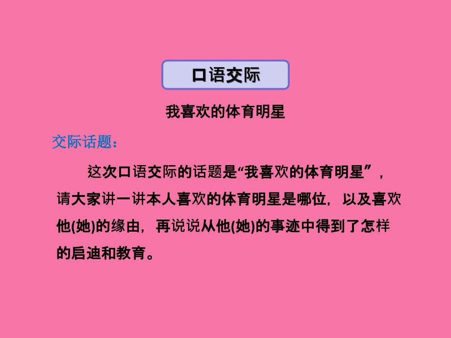 六年级下册语文第一单元能说会写教科版ppt课件_第2页