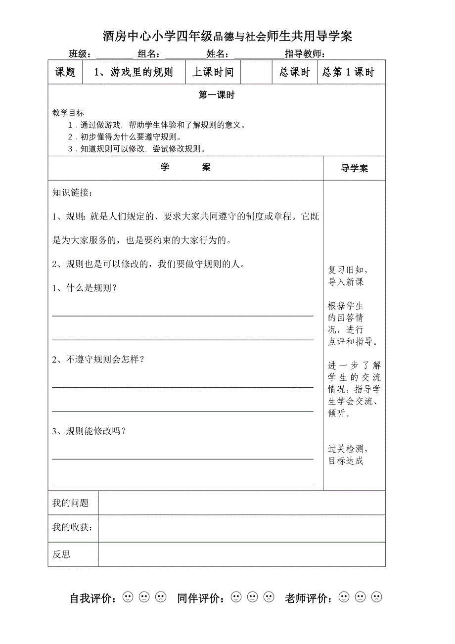 1、游戏里的规则_第1页