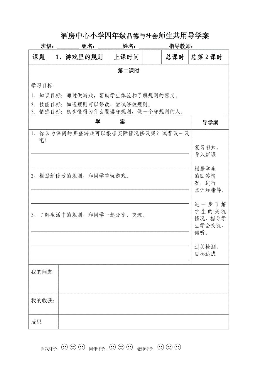 1、游戏里的规则_第2页