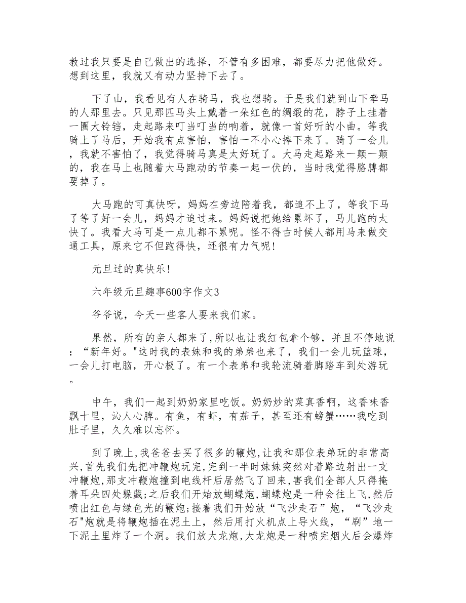 六年级元旦趣事600字作文5篇_第2页