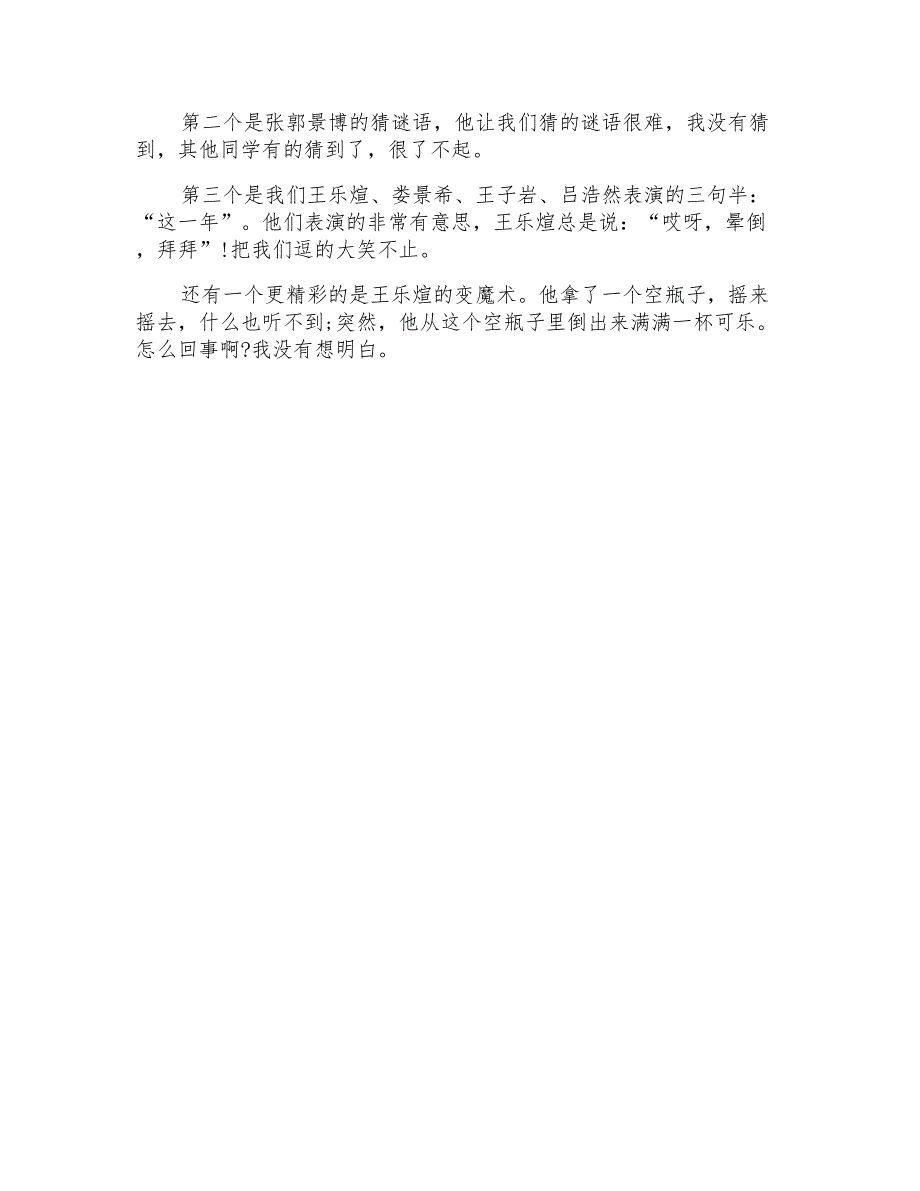 六年级元旦趣事600字作文5篇_第4页