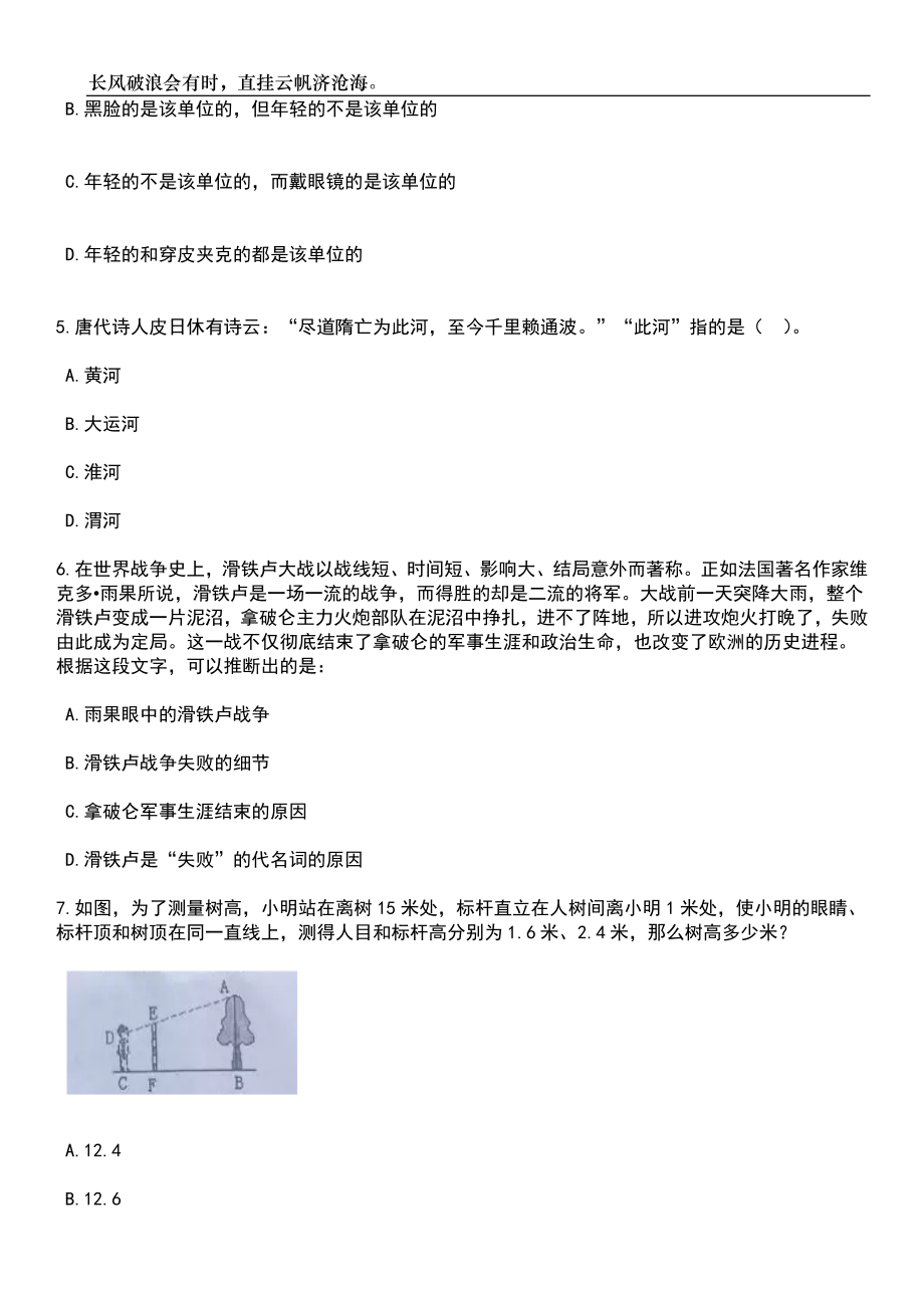 2023年05月湖南怀化市靖州苗族侗族自治县公开招聘事业单位人员64人笔试题库含答案解析_第3页