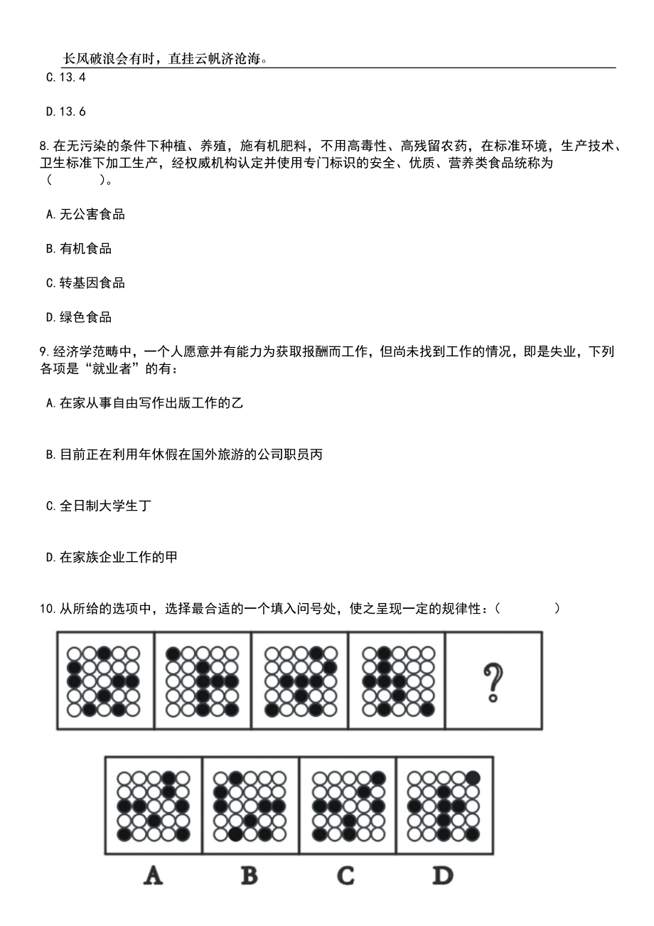 2023年05月湖南怀化市靖州苗族侗族自治县公开招聘事业单位人员64人笔试题库含答案解析_第4页