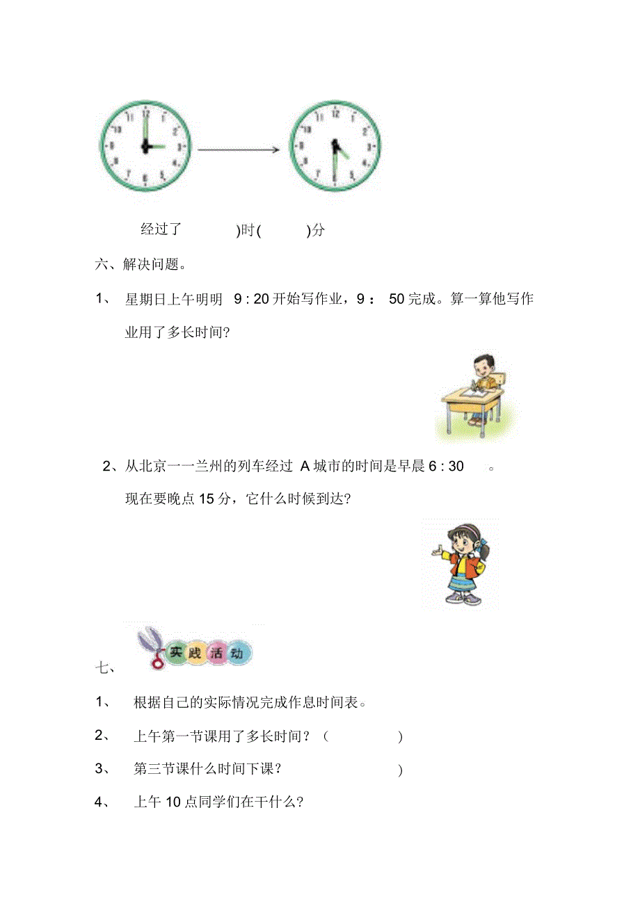 人教版小学三年级上册数学第5单元测试题二_第3页