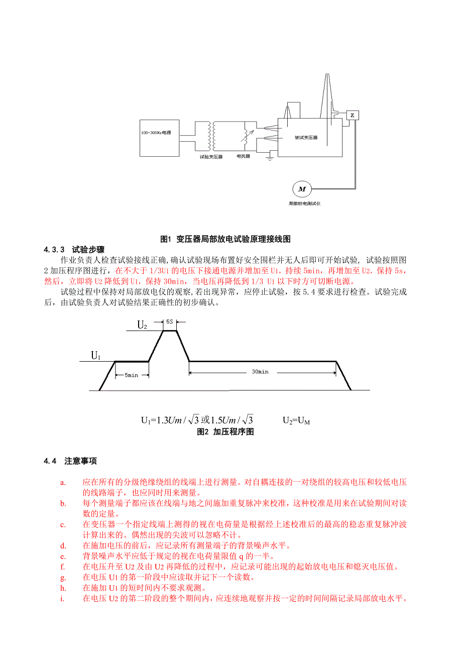 变压器局放作业指导书_第2页