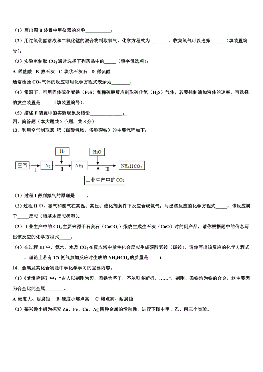 福建省福州市十中学2022-2023学年化学九年级第一学期期末调研模拟试题含解析.doc_第4页