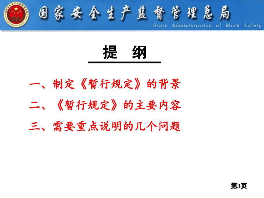 危险化学品重大危险源监督管理规定解读.ppt_第3页