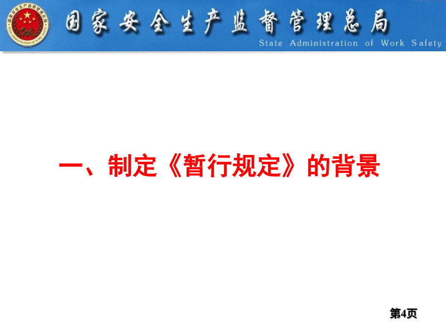 危险化学品重大危险源监督管理规定解读.ppt_第4页