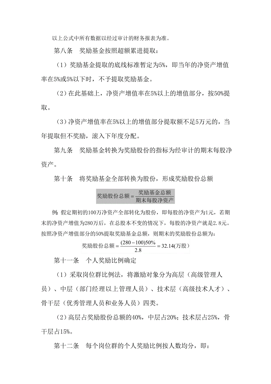 公司股权激励方案模板_第3页