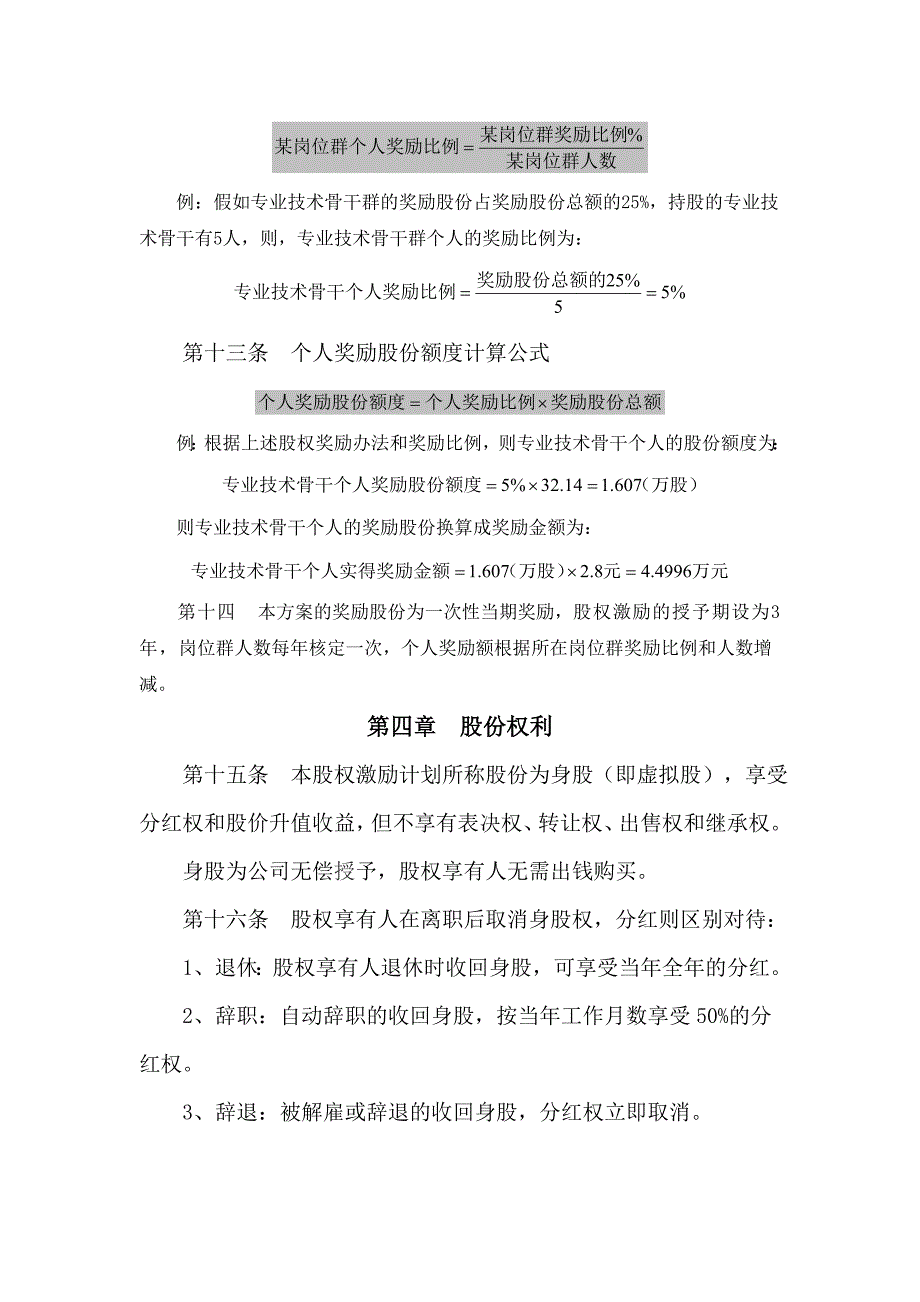 公司股权激励方案模板_第4页