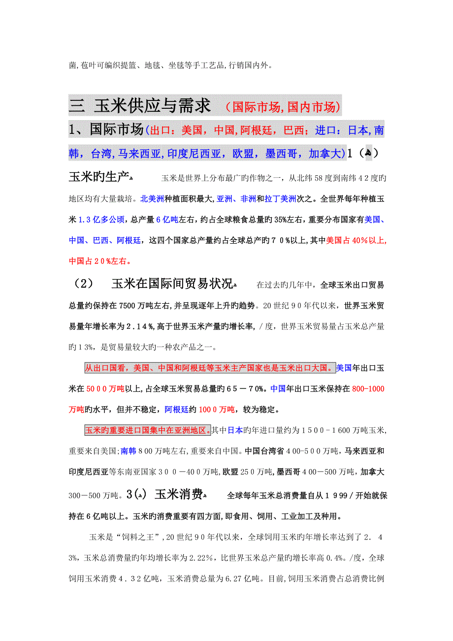 玉米分析_第4页