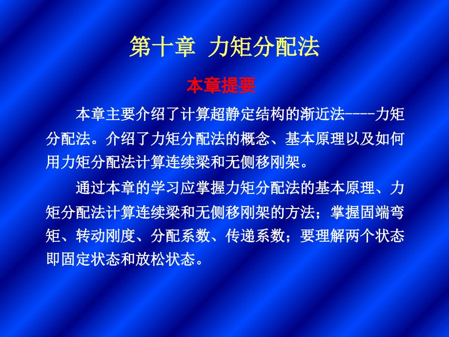 力矩分配法PPT课件_第1页