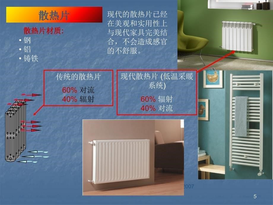 采暖系统基础知识_第5页