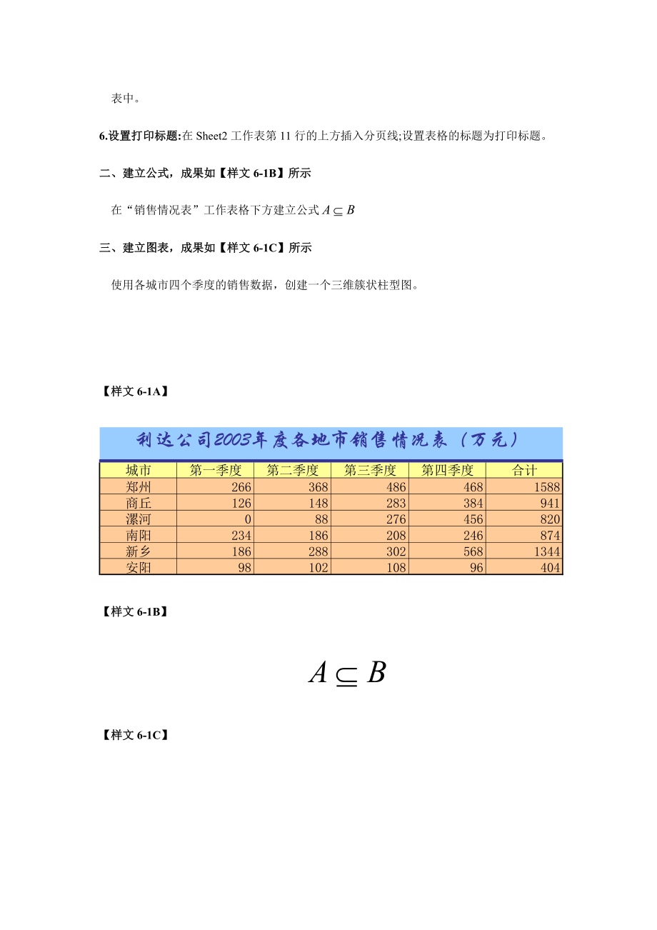 2024年办公软件考试试题_第2页