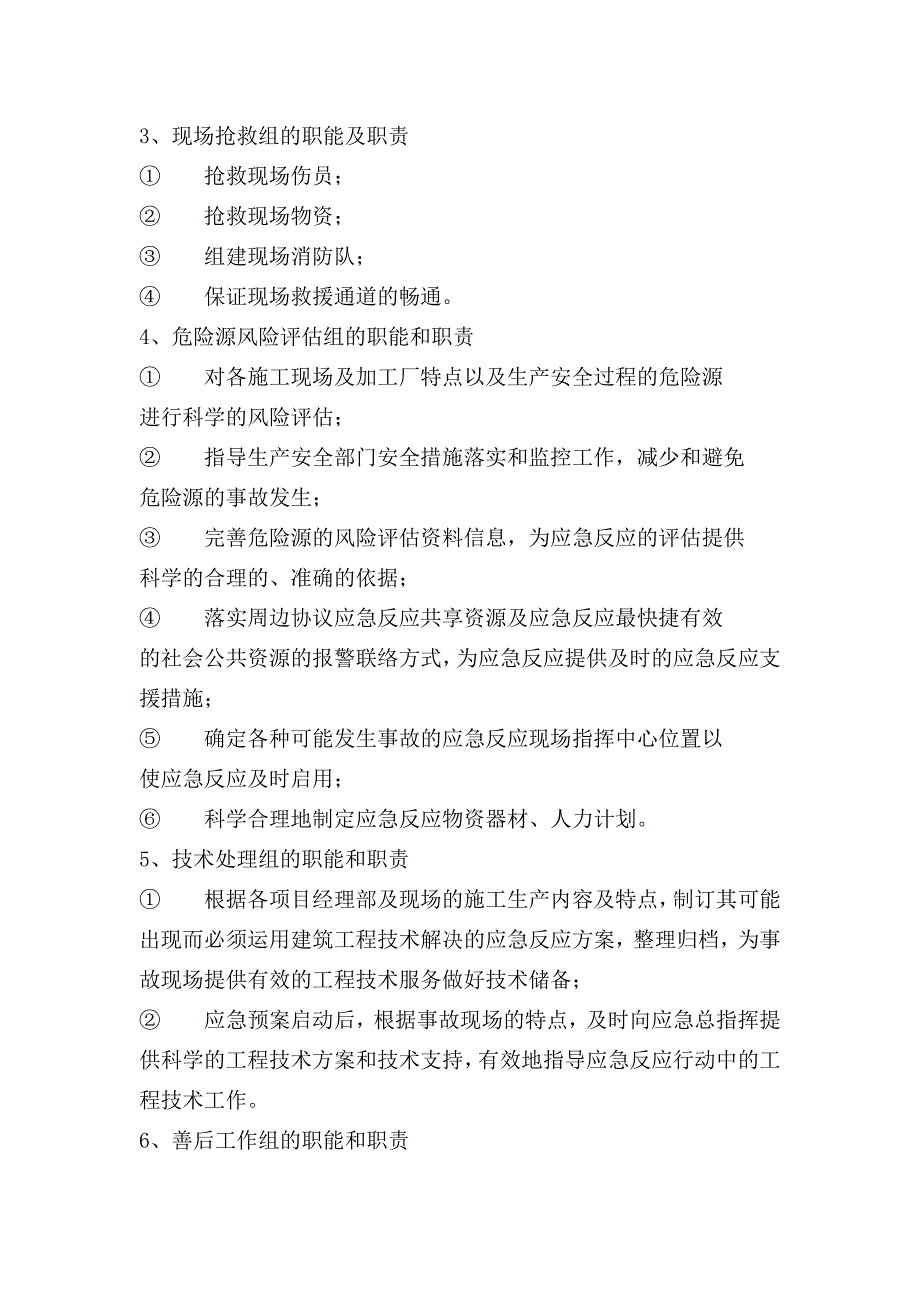 装饰工程应急预案_第3页