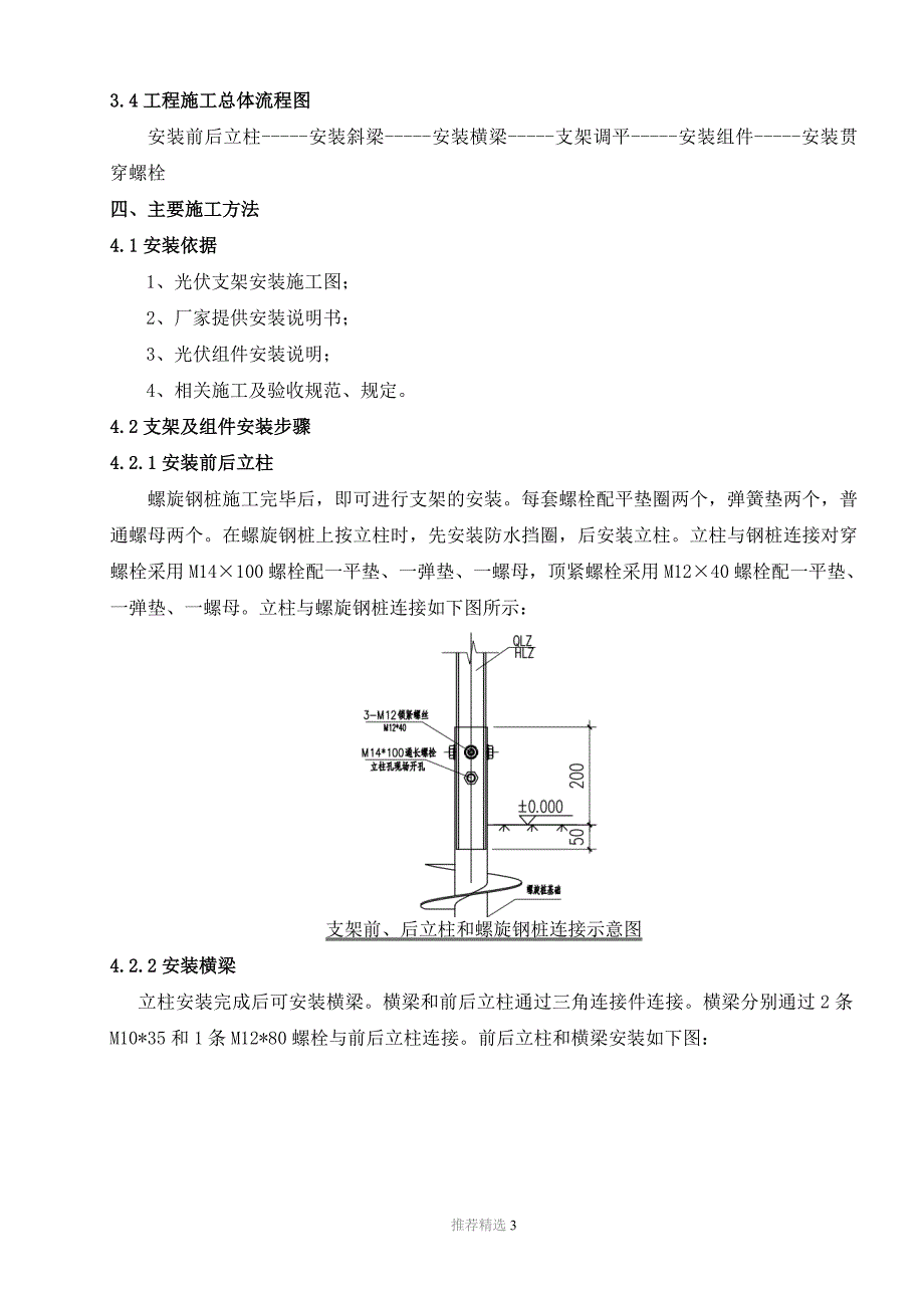 光伏发电支架组件安装_第4页