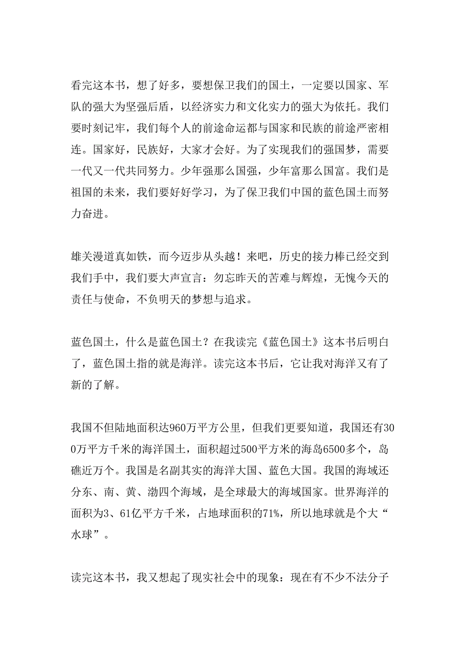 关于《蓝色国土》的读后感.doc_第3页