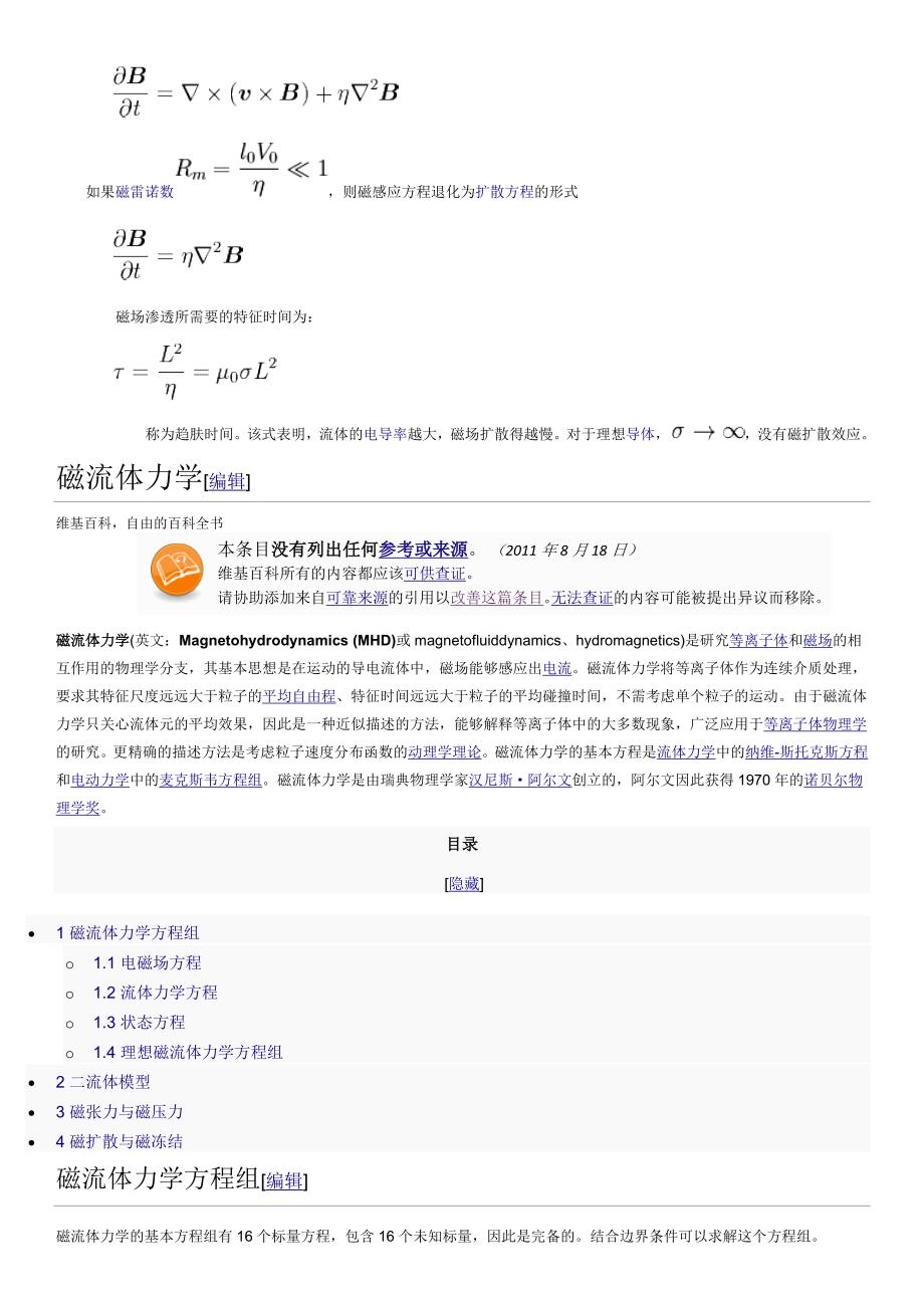 物理学中各种效应.docx_第2页